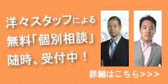 無料の個別相談