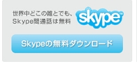 skype