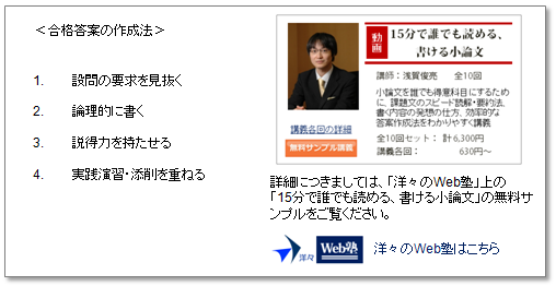Web塾 小論文の書き方