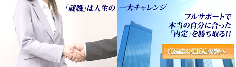 就職活動サポートの洋々